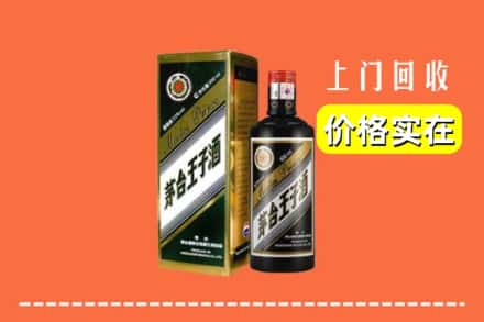 诚信求购:济宁高价回收王子酒